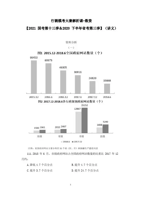 行测模考大赛解析课-数资【2020下半年省考第三季】 (讲义 笔记)