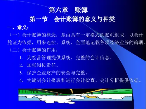 会计账簿的详细讲解