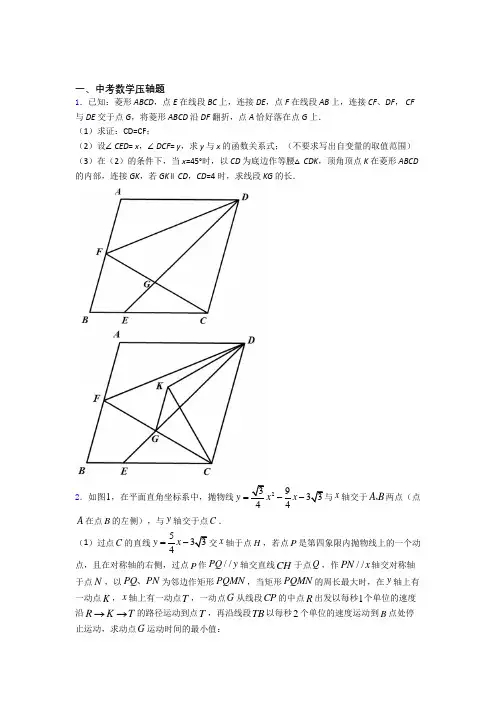 初中数学中考数学压轴题复习题附解析