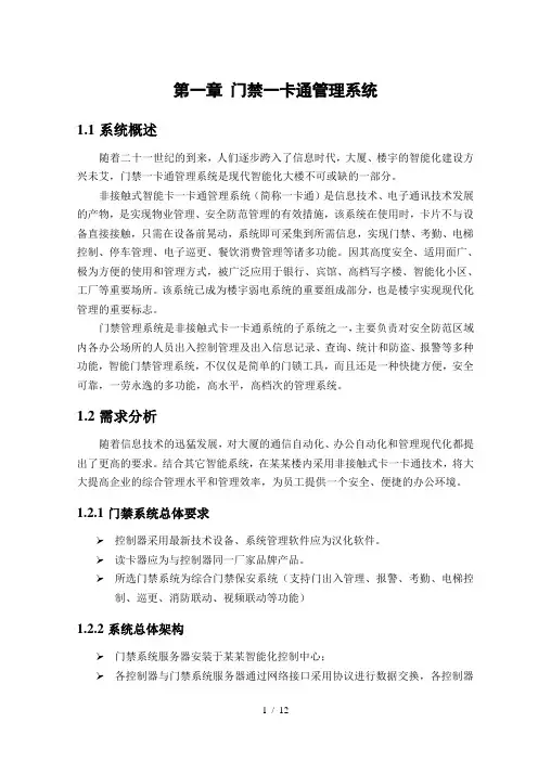 门禁一卡通系统解决方案