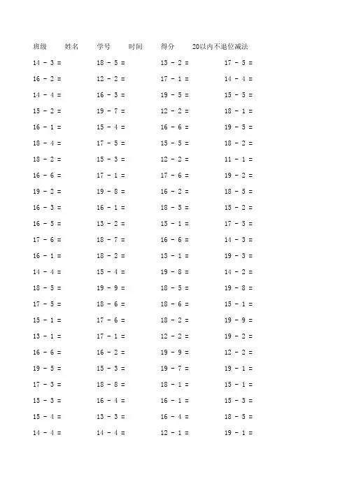 20以内不退位减法100题