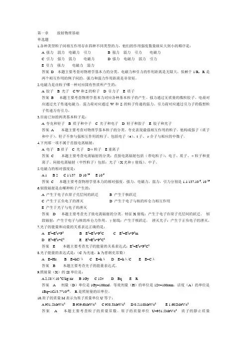 物理师试题