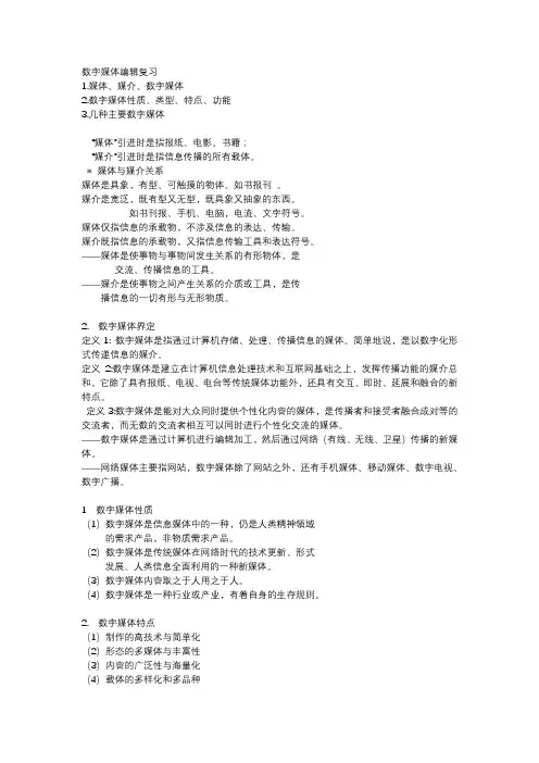 数字媒体编辑复习
