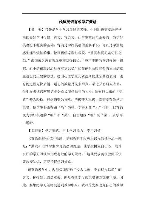 浅谈英语有效学习策略
