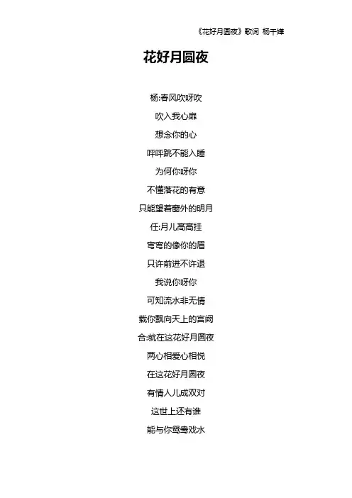 《花好月圆夜》歌词 杨千嬅