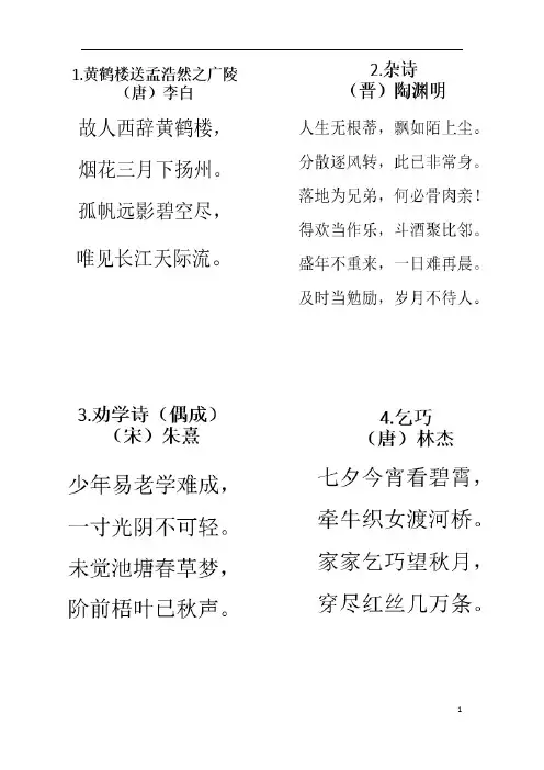 五年级上册古诗