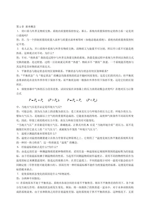工程热力学_简答题