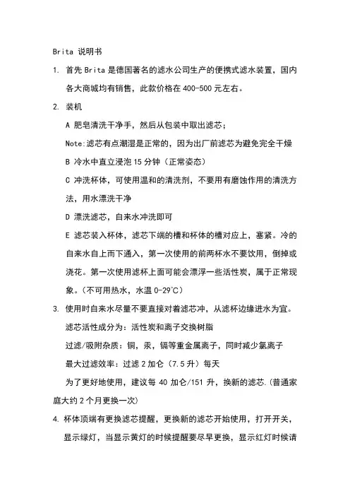 Brita说明书
