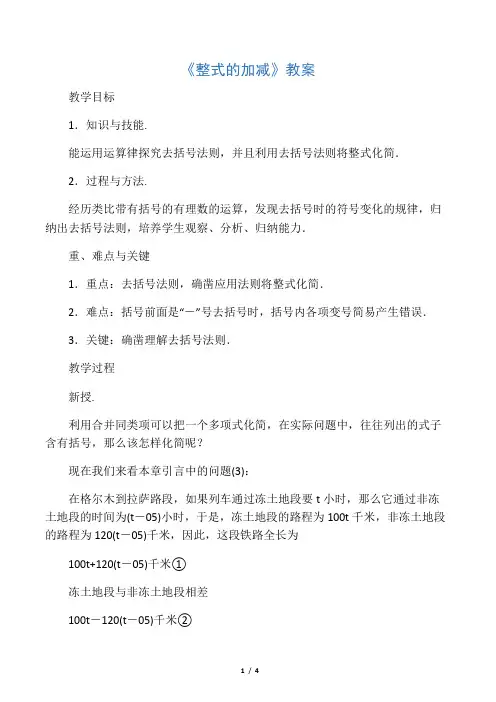 人教版七年级数学上册《整式的加减》教案2