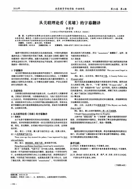从关联理论看《英雄》的字幕翻译