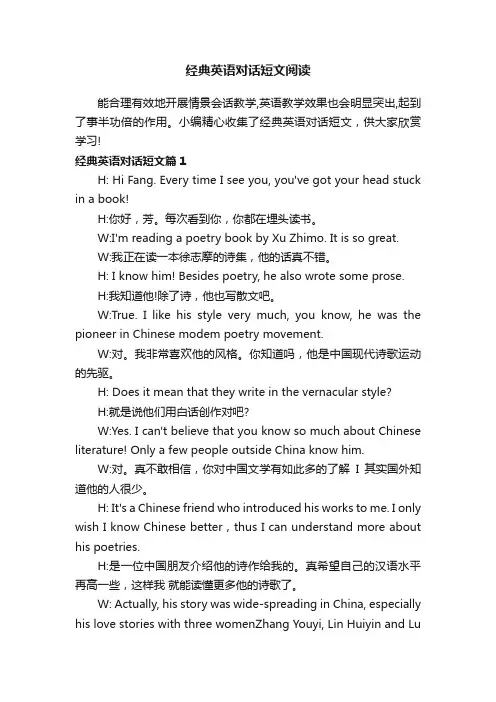 经典英语对话短文阅读