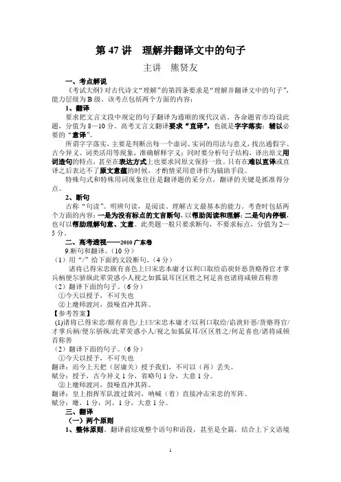 第47讲  理解并翻译文中的句子