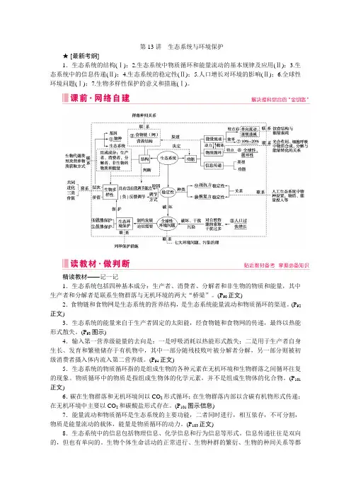2020届高考生物复习：专题八第13讲 高频命题点1 生态系统的结构和功能 