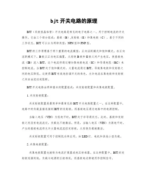 bjt开关电路的原理