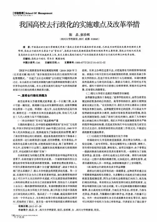 我国高校去行政化的实施难点及改革举措