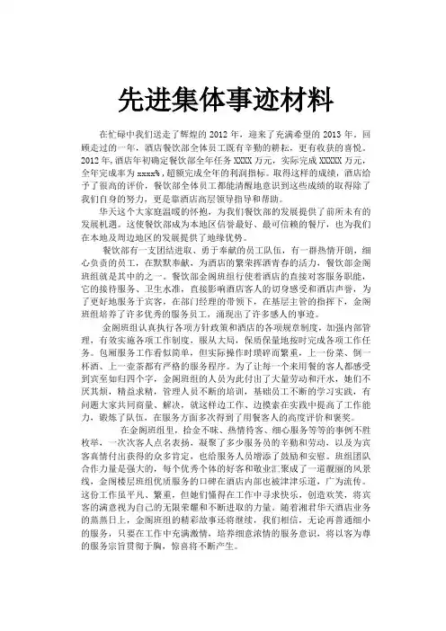 餐饮部班组先进集体事迹材料