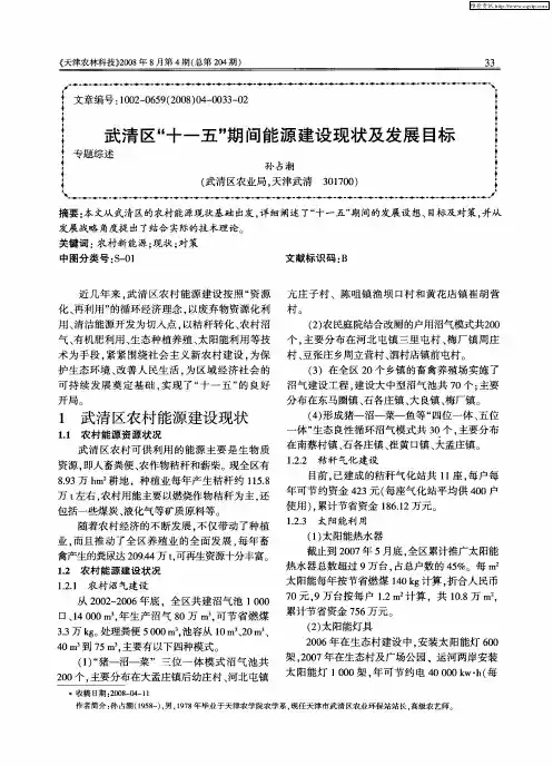 武清区“十一五”期间能源建设现状及发展目标