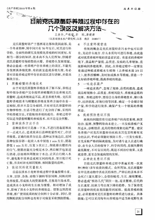 目前克氏原螯虾养殖过程中存在的几个误区及解决方法