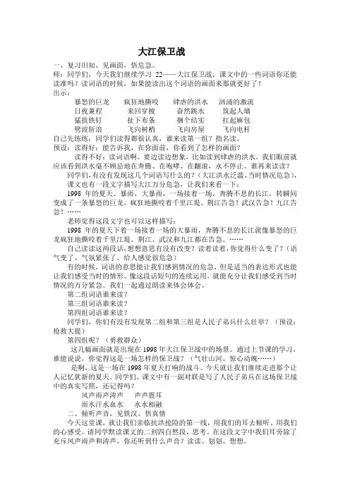 《大江保卫战》 教学设计