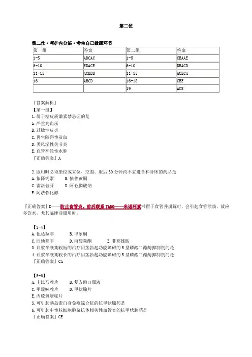 (精编)2019年执业西药师考试辅导医学专业知识二习题精讲0201