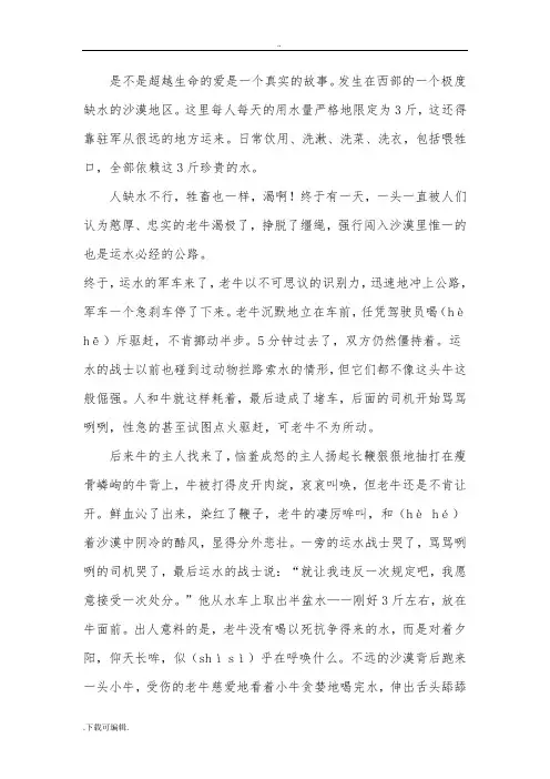 老牛的母爱阅读理解与答案