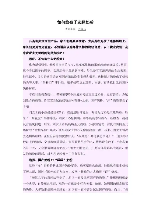 如何给孩子选择奶粉
