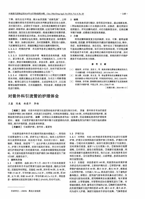 对普外科引流管的护理体会