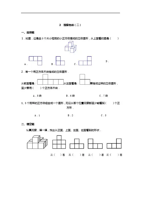 人教版数学四年级下学期 同步课时练习题观察物体(二)附参考答案