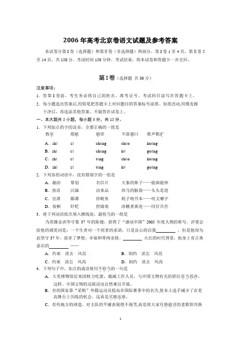 2006年高考北京卷语文试题及参考答案
