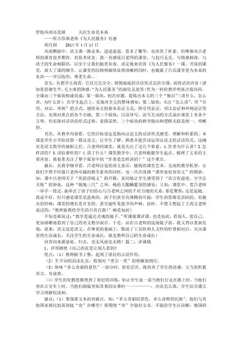 为人民服务评课稿
