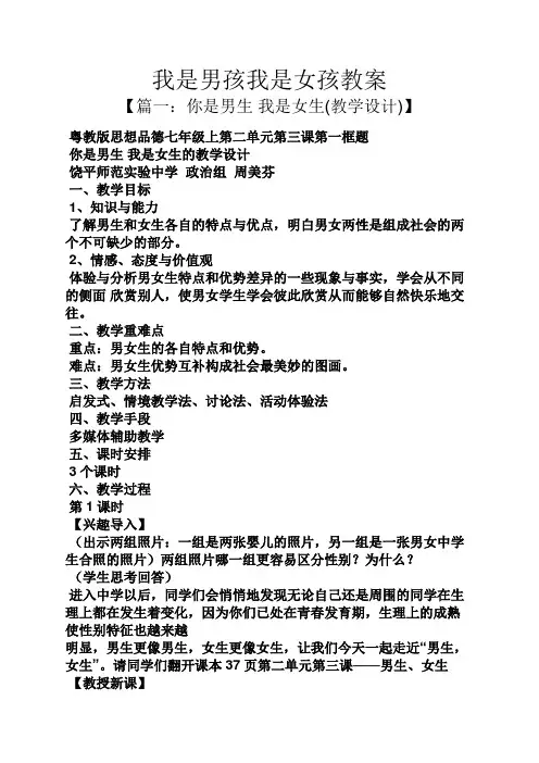 我是男孩我是女孩教案