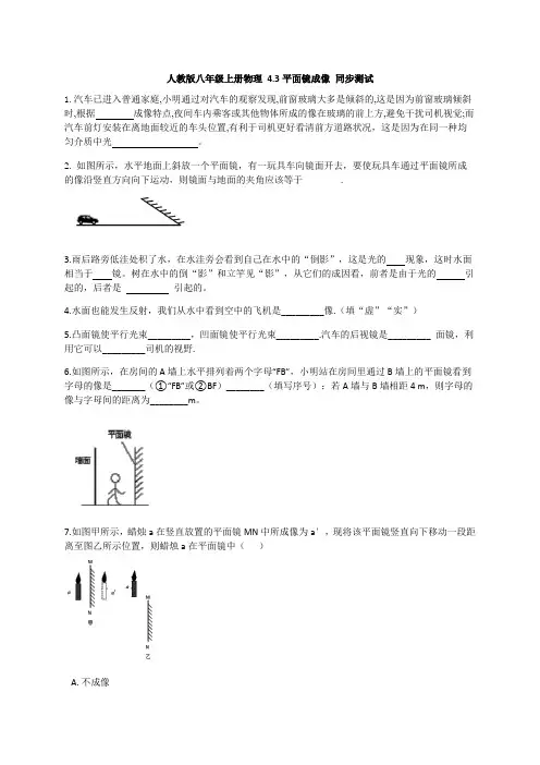 人教版八年级上册物理 4.3平面镜成像 同步测试     含答案