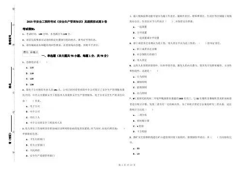 2019年安全工程师考试《安全生产管理知识》真题模拟试题D卷