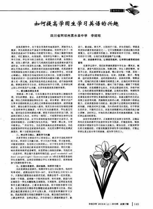 如何提高学困生学习英语的兴趣