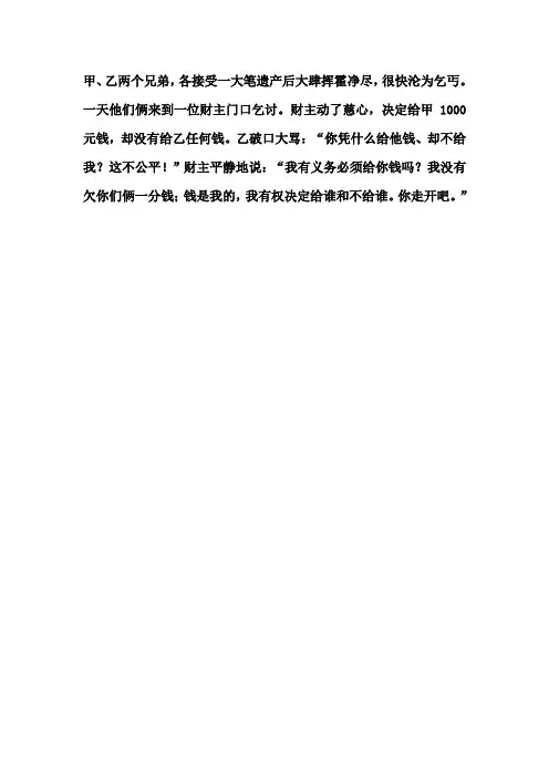 财主与乞丐