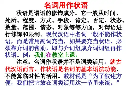 文言实词讲解——词类活用(2)