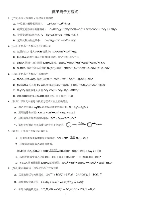 高考化学离子方程式题集