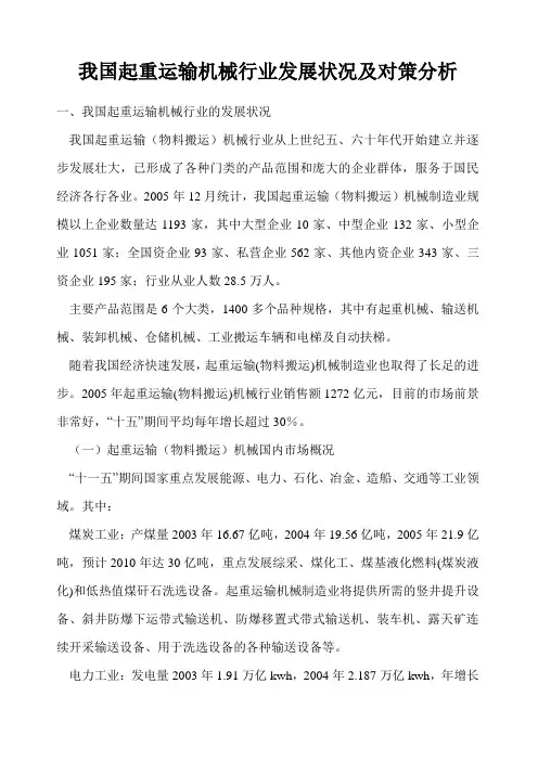 我国起重运输机械行业发展状况及对策分析