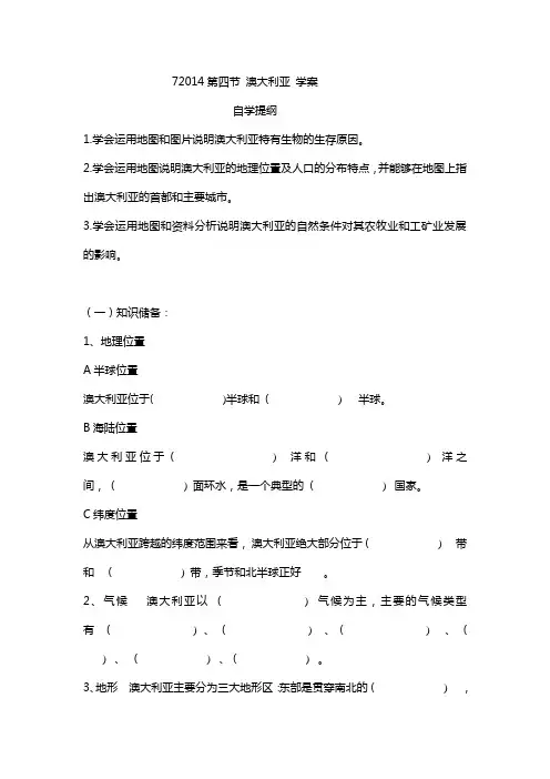 72014第四节 澳大利亚 学案