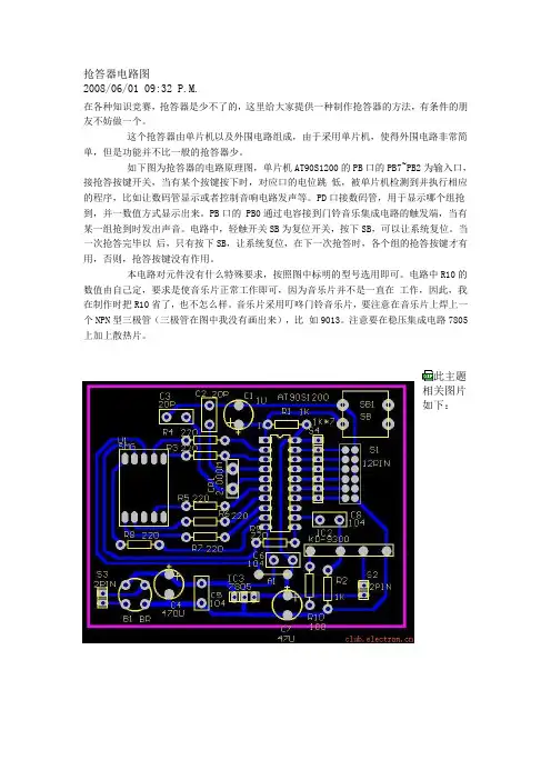 抢答器电路图