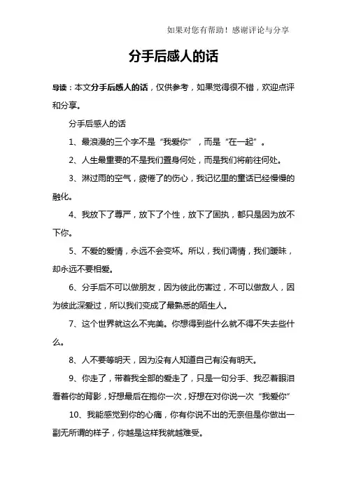 分手后感人的话