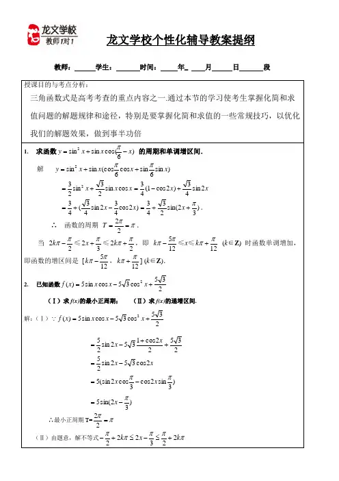 三角函数经典例题讲解【精品】