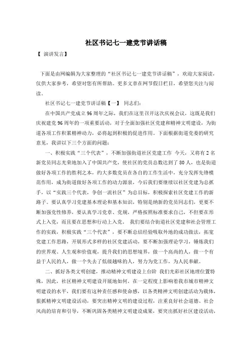 社区书记七一建党节讲话稿