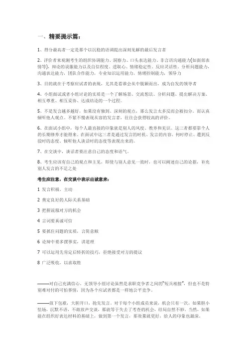 2无领导小组讨论得分要点
