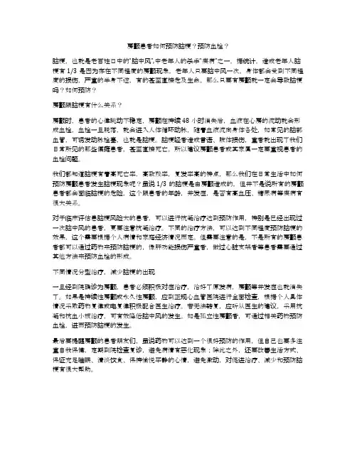 房颤患者如何预防脑梗？预防血栓？