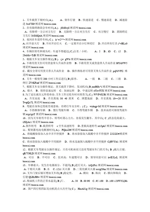 叉车理论考试资料