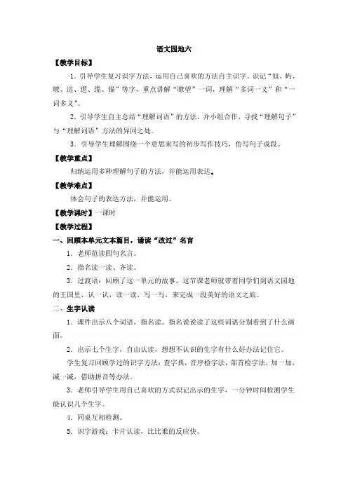 三年级下册语文教案-语文园地六-人教部编版