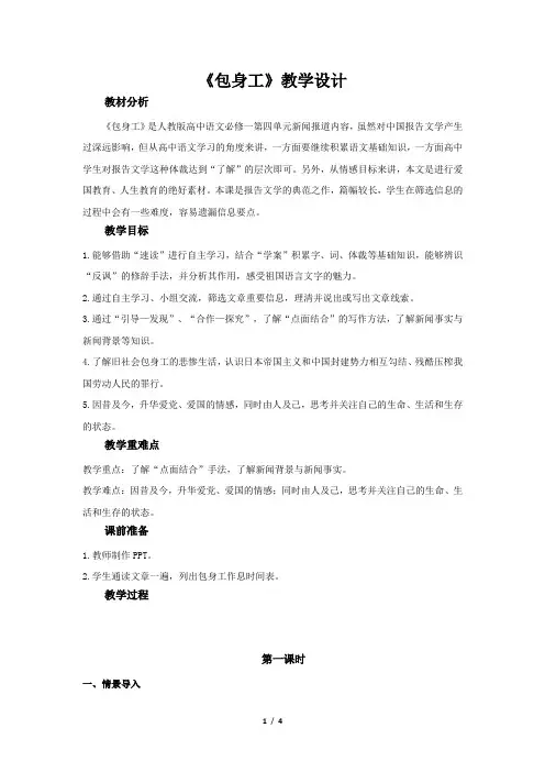 《包身工》公开课教学设计【高中语文必修(统编人教版)】