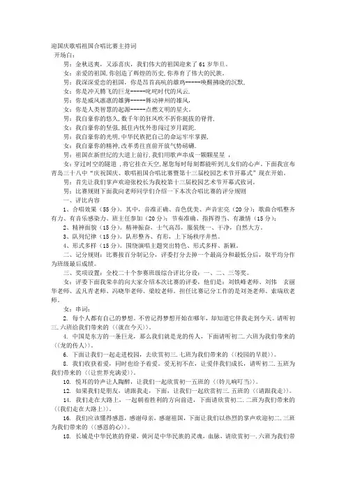 迎国庆歌唱祖国合唱比赛主持词