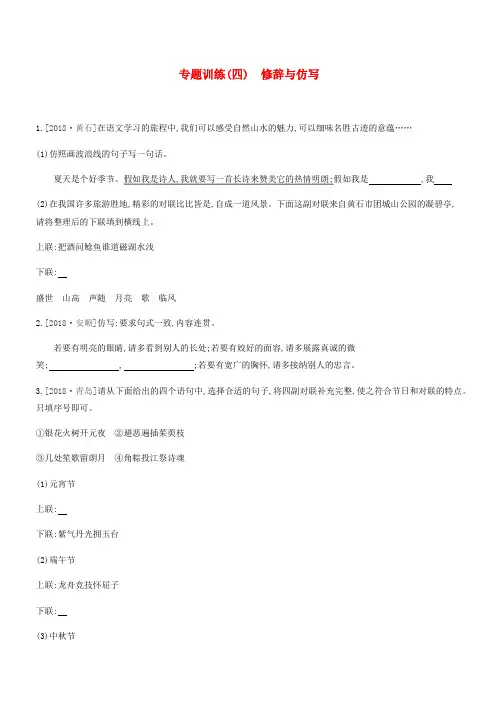 2019年中考语文专题复习一积累与运用专题04修辞与仿写专题训练 含答案